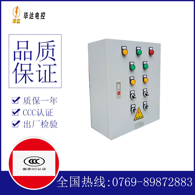 两当一用一备控制箱
