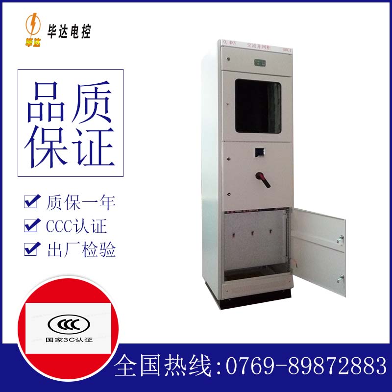 两当光伏并网柜