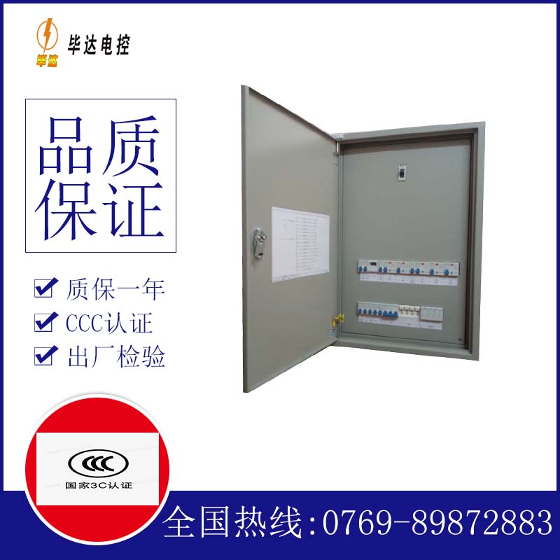 两当成套配电箱